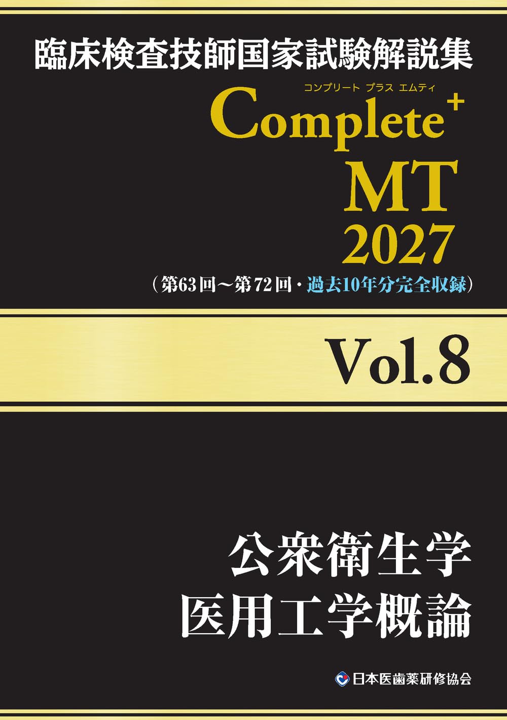 値下げ】臨床検査技師 国家試験 7教科 過去問 対策 まとめ ノート 教科選択可 臨床検査技師国試対策】ほぼ合格間違いなし！オススメ最強参考書｜医療